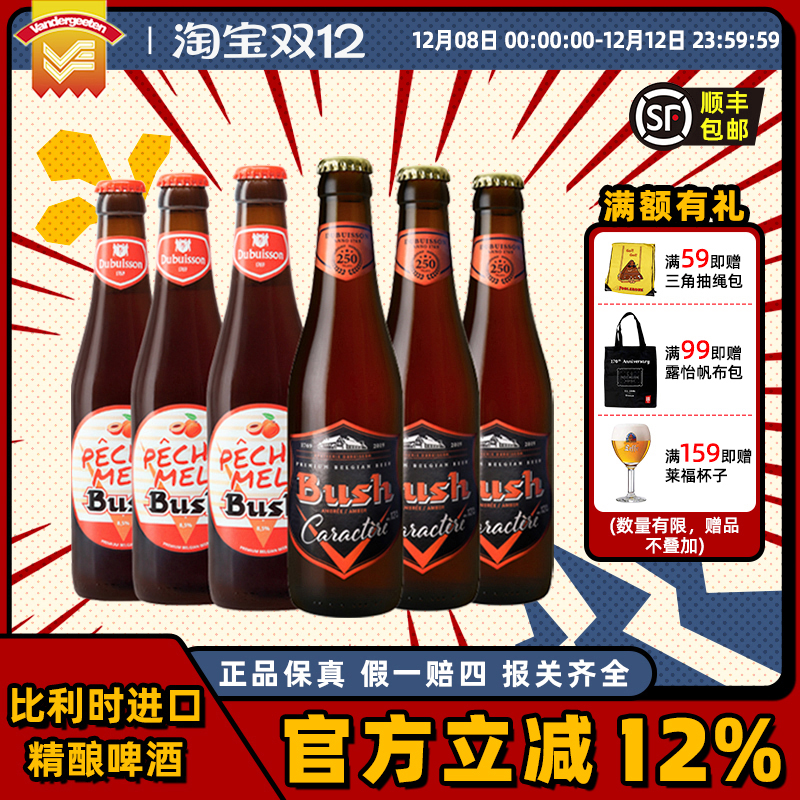 比利时进口精酿啤酒12度啤酒 Bush布什啤酒水蜜桃味330ml*6瓶有劲