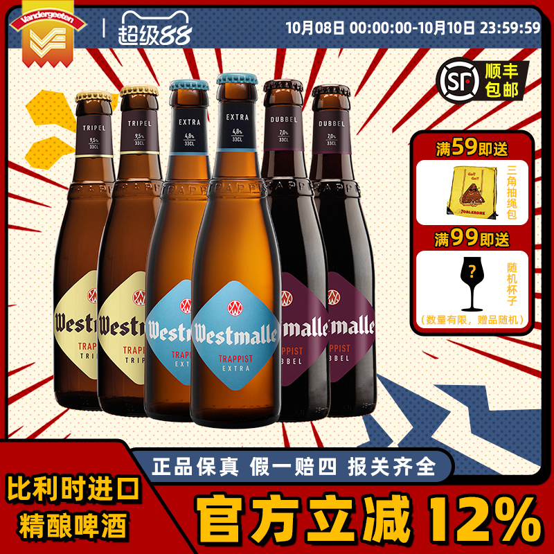 比利时修道士精酿啤酒茜麦尔双料/三料啤酒330ml*6瓶装啤酒