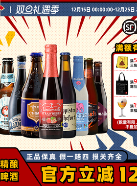 进口精酿啤酒林德曼罗斯福10号智美粉象巴拉丁替牌3月内临期品