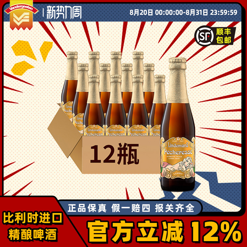 林德曼250毫升比利时精酿啤酒图片