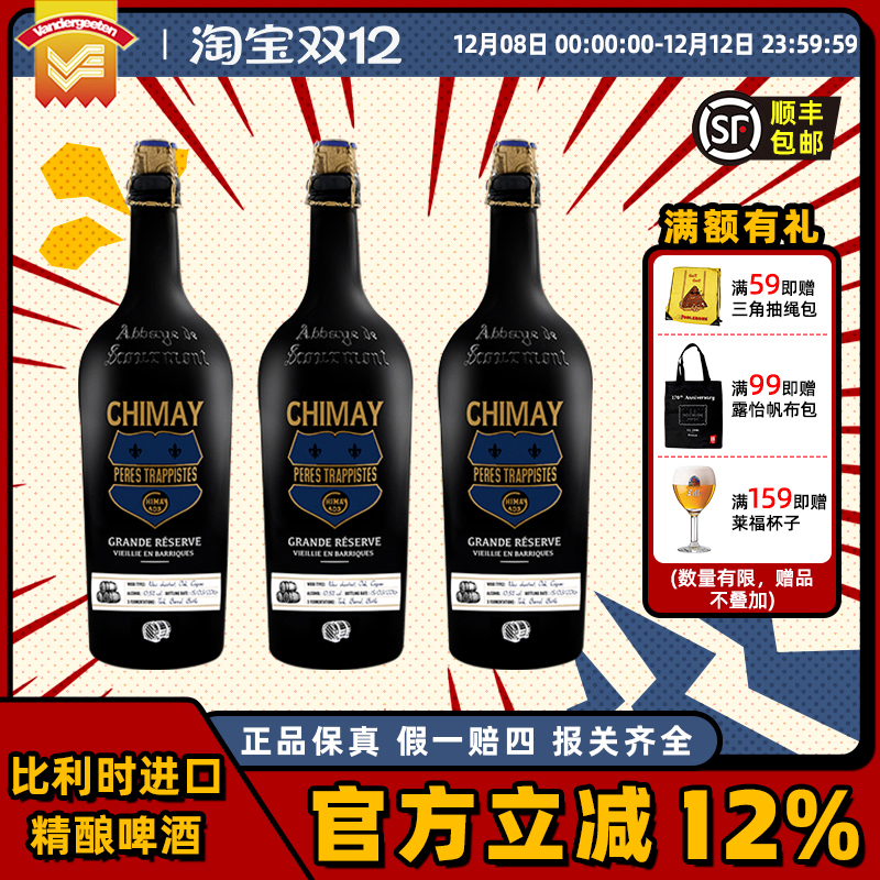 比利时进口啤酒 Chimay过桶智美蓝帽750ml2022/2023/2024纪念版