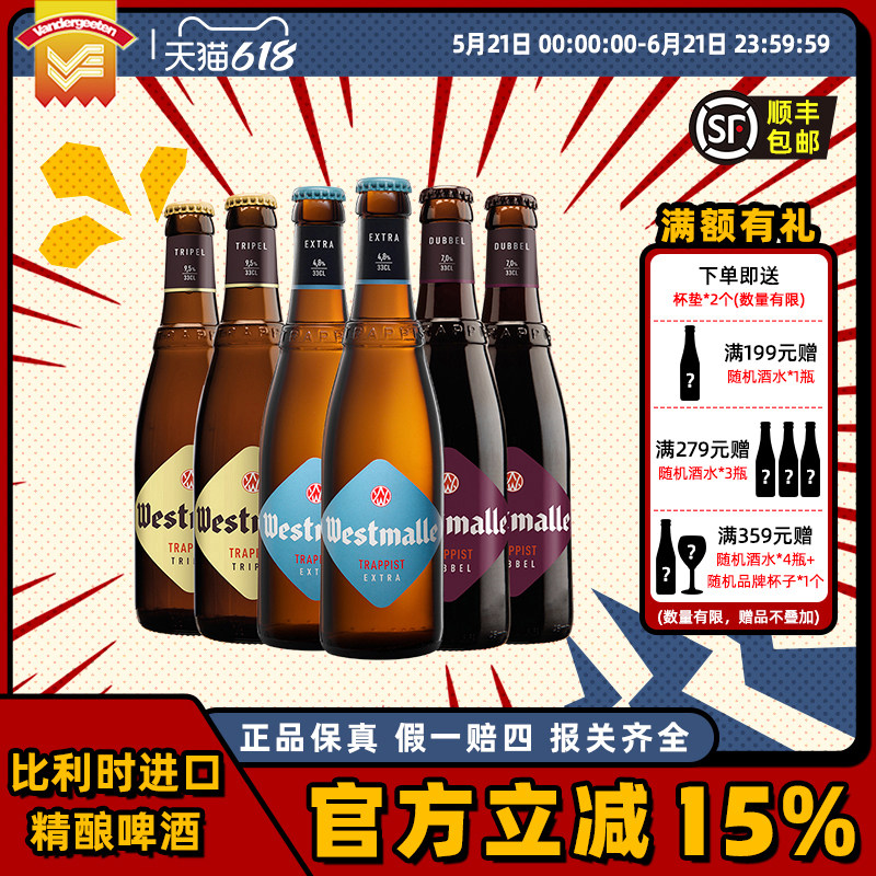比利时修道士精酿啤酒茜麦尔双料/三料啤酒330ml*6瓶装啤酒