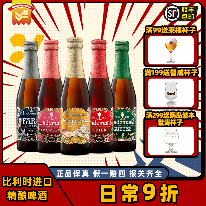 精酿啤酒比利时进口林德曼小瓶装果味10口味随机组合250毫升*6瓶