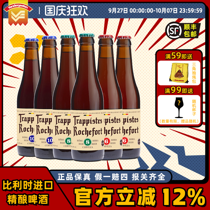 罗斯福10号啤酒6瓶进口修道士