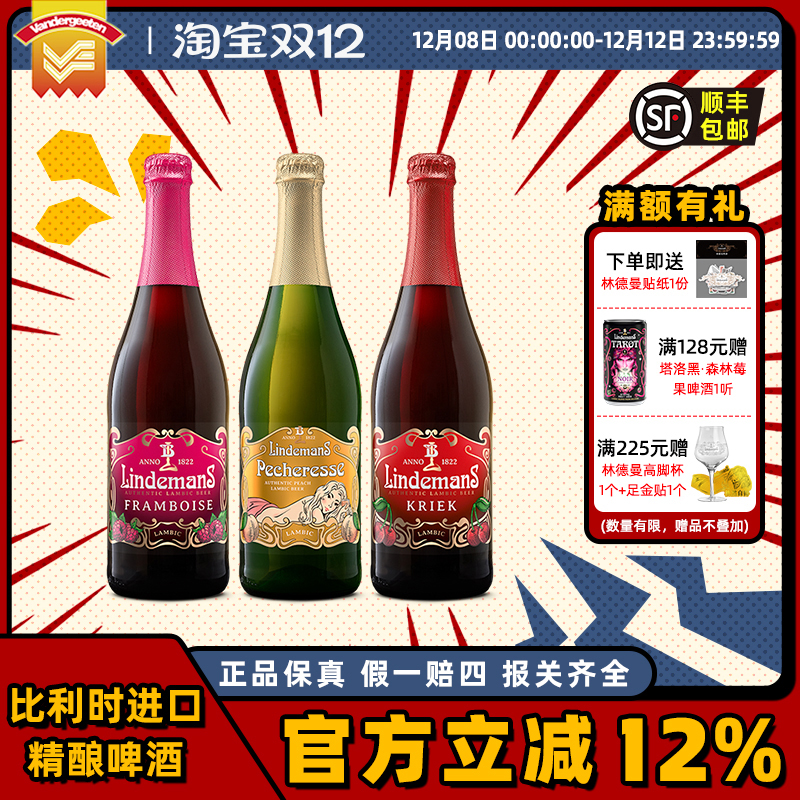 比利时进口啤酒 Lindemans林德曼陈酿贵兹/樱桃/罗勒啤酒 750ml