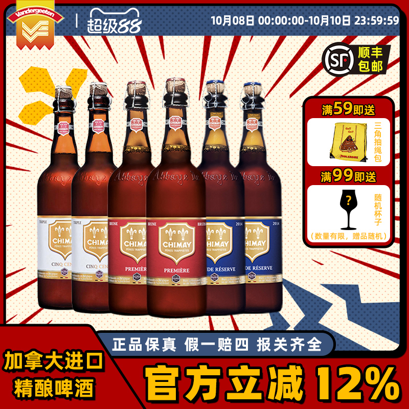 比利时进口啤酒 Chimay智美蓝帽啤酒750ml瓶装 经典修道士啤酒