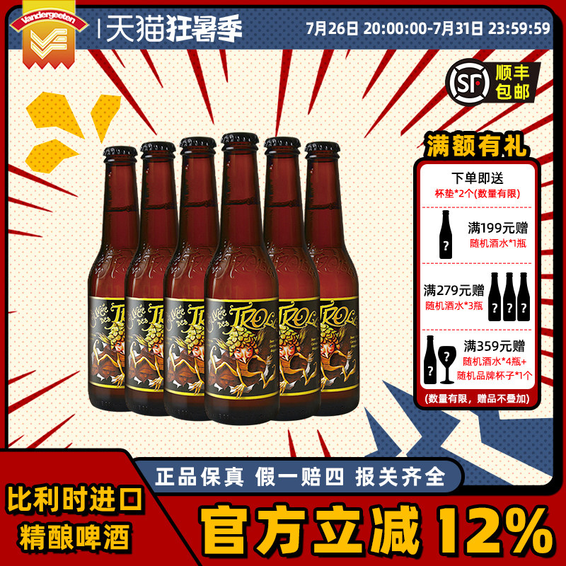 临期比利时进口精酿啤酒拉斯特巨魔啤酒 山树精窖藏啤酒250ml*6瓶