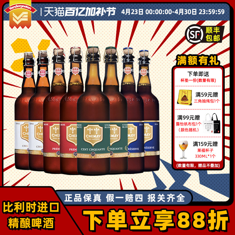 比利时进口啤酒 Chimay智美蓝帽啤酒修道士啤酒750ml*6瓶