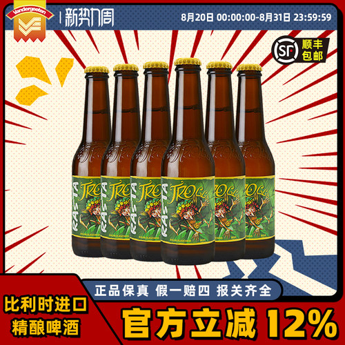山树精比利时窖藏6瓶精酿啤酒