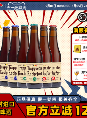 【正品】比利时进口罗斯福10号修道士6/8/10号Rochefort 瑕疵特价