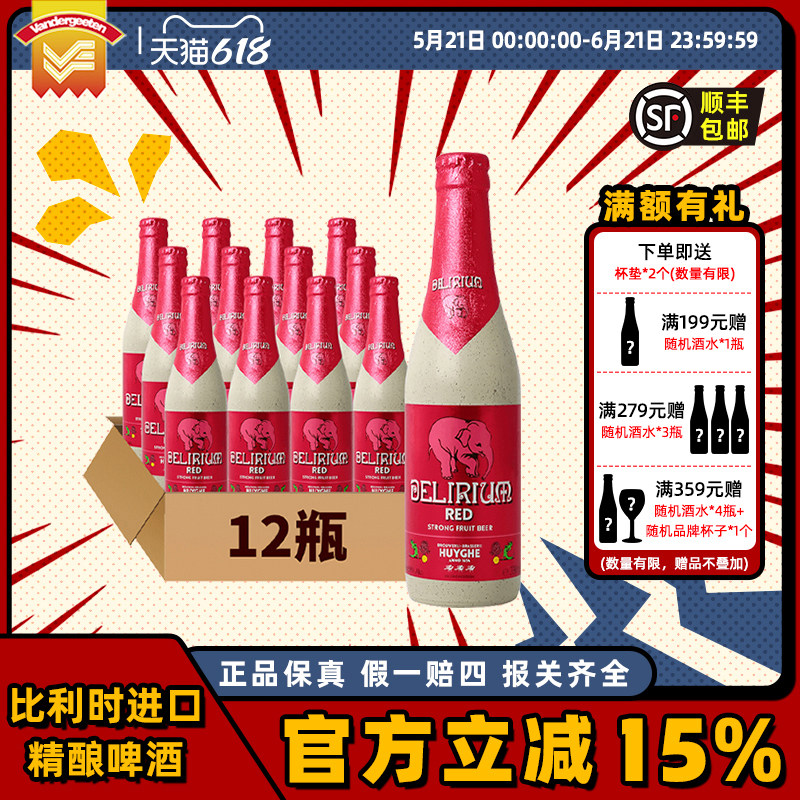 进口啤酒精酿粉象(Delirium)瓶装多口味深粉/浅粉330毫升*12/24瓶