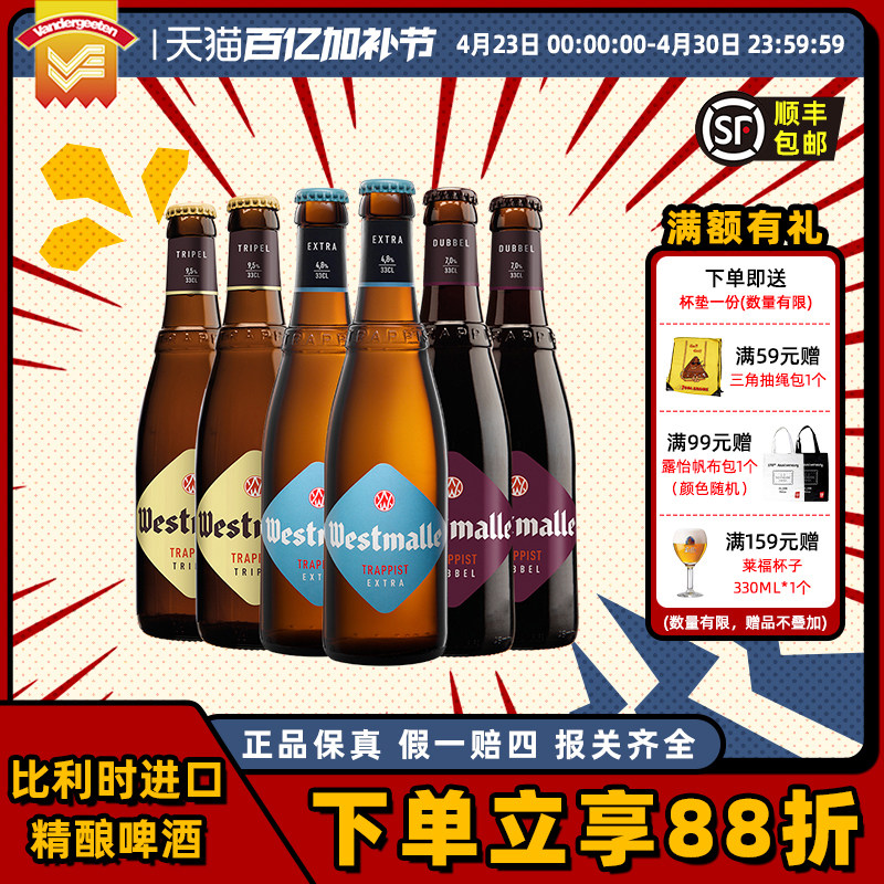 比利时修道士精酿啤酒茜麦尔双料/三料啤酒330ml*6瓶装啤酒