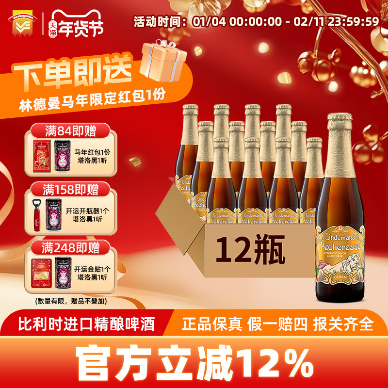 精酿啤酒比利时进口林德曼小瓶装果味10口味250毫升*12/24瓶