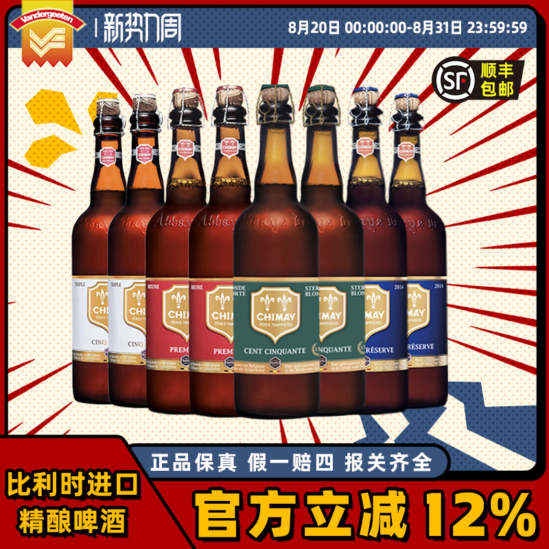 比利时进口啤酒 Chimay智美蓝帽啤酒修道士啤酒750ml*6瓶