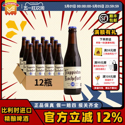 罗斯福330ml比利时精酿啤酒