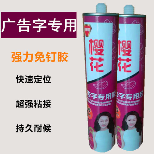 透明免钉胶强力胶环保亚克力