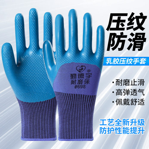 劳保手套A688防滑耐磨橡胶压纹乳胶工地干活批发工厂定制防护手套