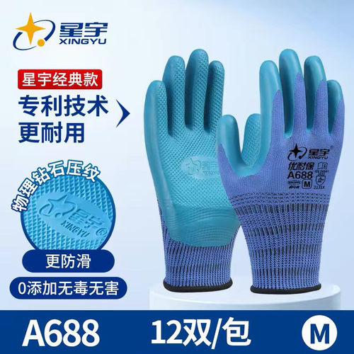 劳保胶皮手套装卸工优耐宝压纹耐磨a688星宇搬运搬砖干活工地批发
