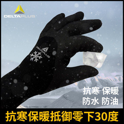 代尔塔201750冷库防冻防寒防水保暖摩托电动车加厚防低温劳保手套