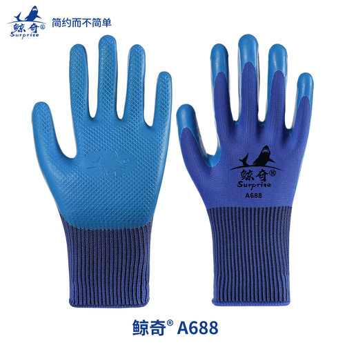 鲸奇A688压纹手套乳胶浸胶手套 耐磨防滑搬运 工地干活用劳保手套
