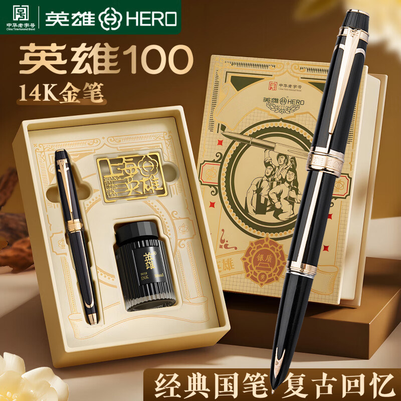 英雄钢笔辉煌100复古箭标14K金笔