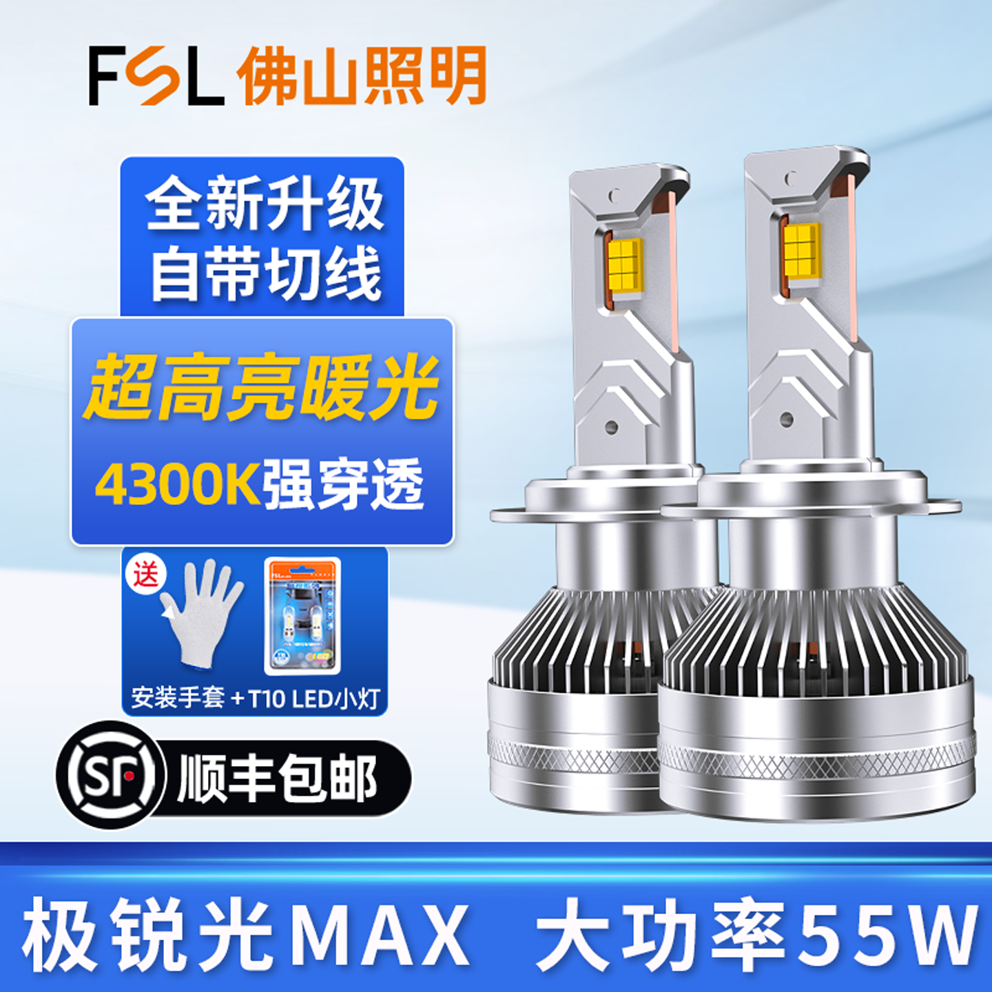 佛山照明极锐光MAX车灯LED大灯