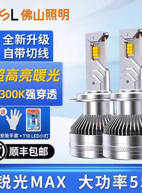 佛山照明极锐光MAX车灯LED大灯H4前照灯超亮聚光汽车灯泡H7近光灯