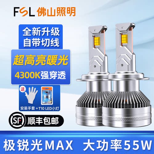 佛山照明极锐光MAX车灯LED大灯