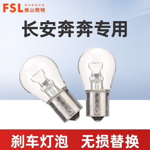 适用于奔奔E-Star刹车灯