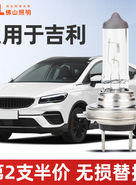 适用于帝豪GS金刚GL博越远景X6X3缤越近光远光大灯卤素灯泡车灯