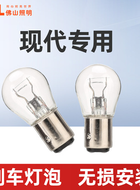 适用于现代汽车刹车灯ix25索纳塔八ix35伊兰特名图瑞纳悦动后尾灯