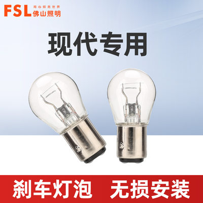 适用于现代汽车刹车灯