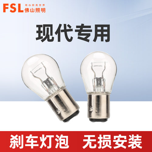 适用于现代汽车刹车灯