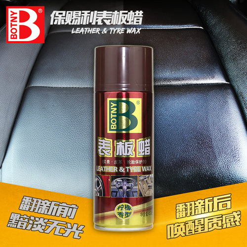 保赐利表板蜡内饰翻新上光保养