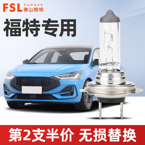 佛山照明福特专用汽车卤素灯泡
