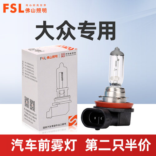 适用于大众前雾灯黄光