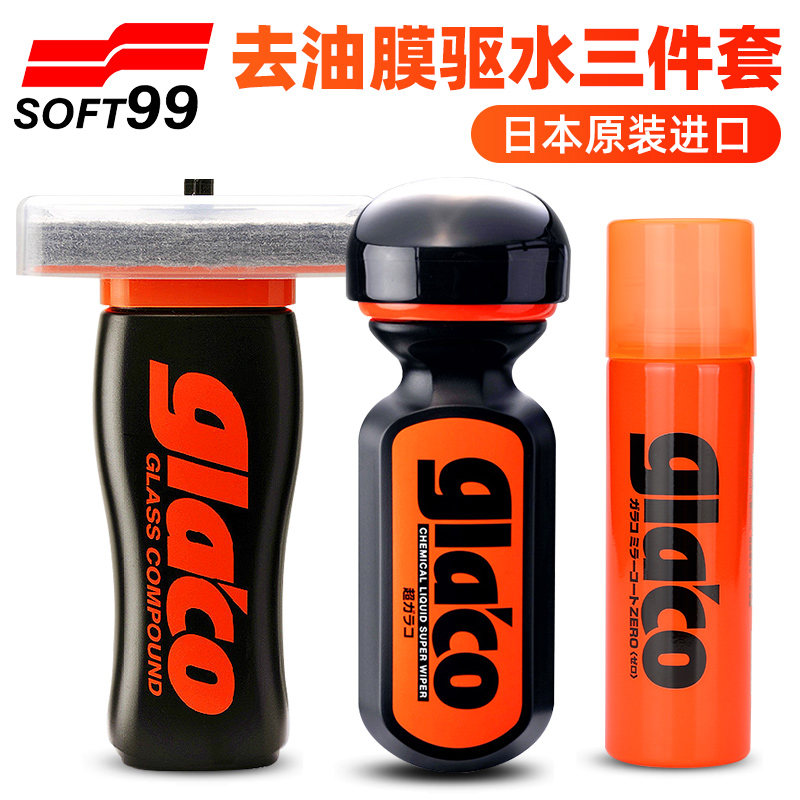 SOFT99雨敌油膜去除剂驱水镀膜剂