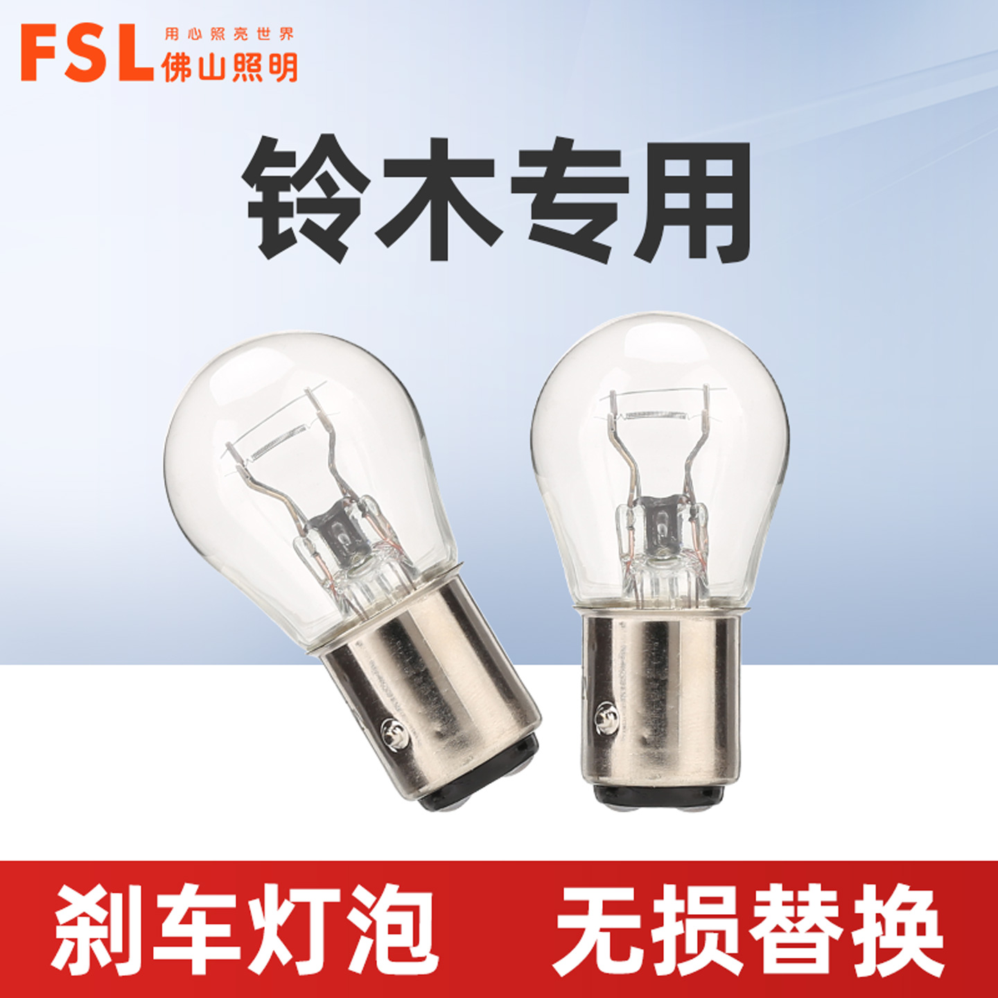 适用于铃木汽车刹车灯