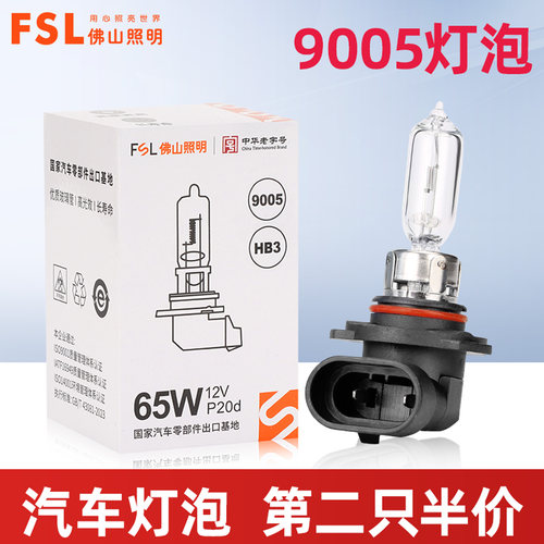 佛山照明汽车9005灯泡