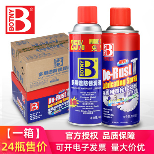 整箱24瓶保赐利螺栓松动剂汽车防锈润滑除锈剂自行车金属强力去锈