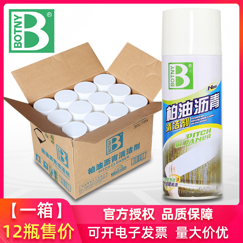 整箱12瓶保赐利柏油沥青清洁剂汽车用清洗不伤漆面多功能强力去污