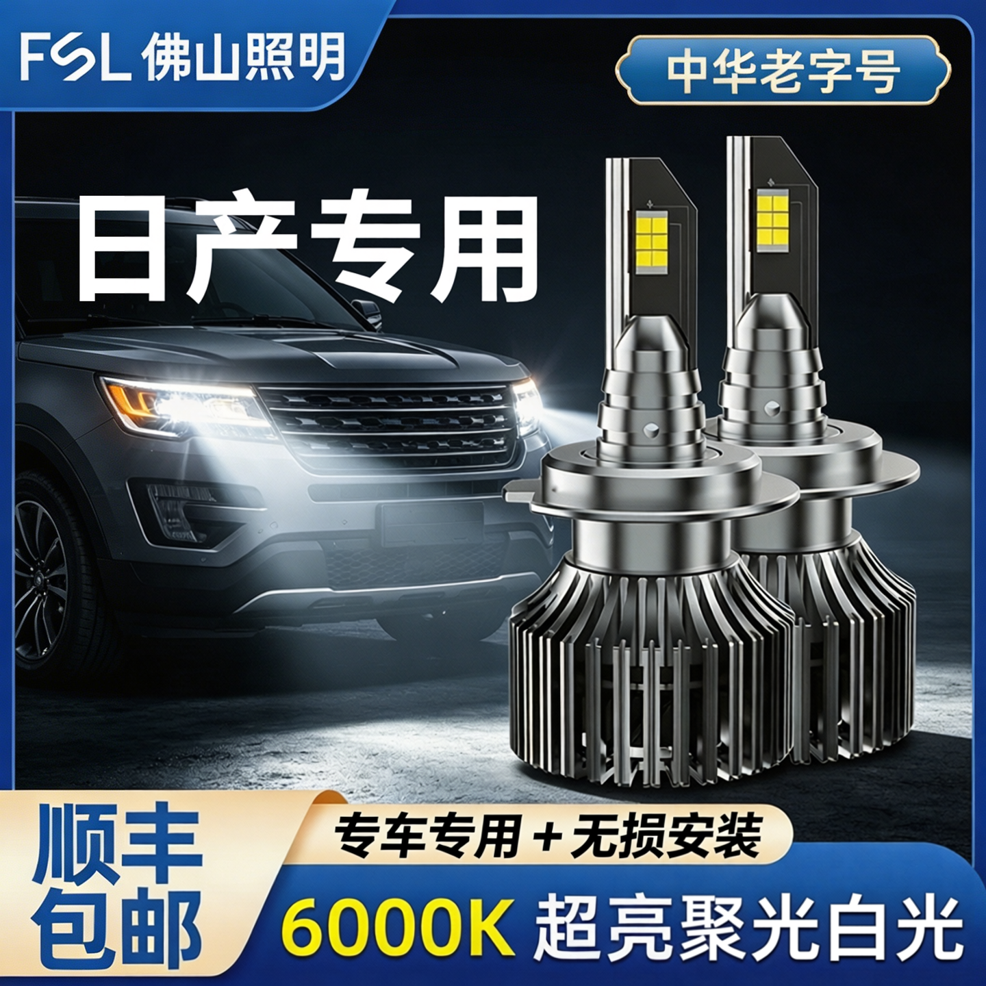 适用于日产骊威经典轩逸骐达阳光天籁逍客奇骏蓝鸟颐达LED前大灯