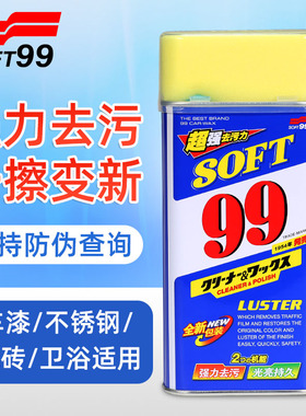 Soft99光辉水蜡车蜡白色车专用通用去污蜡划痕蜡金属不锈钢抛光蜡
