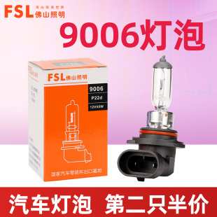 佛山照明汽车12V近光灯9006灯泡HB4汽车大灯卤素灯泡雾灯超亮车灯
