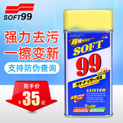 soft99光辉水蜡车蜡金属去污蜡