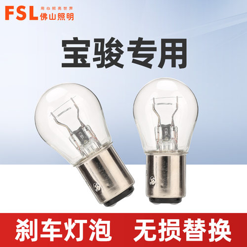 适用于宝骏汽车刹车灯