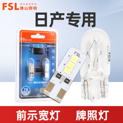 适用于日产前示宽灯牌照灯