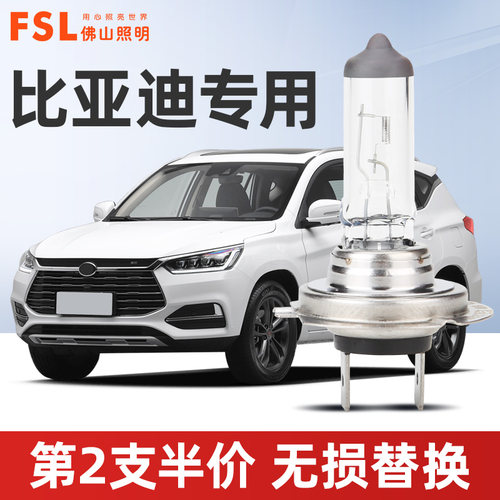 佛山照明比亚迪近光远光大灯灯泡