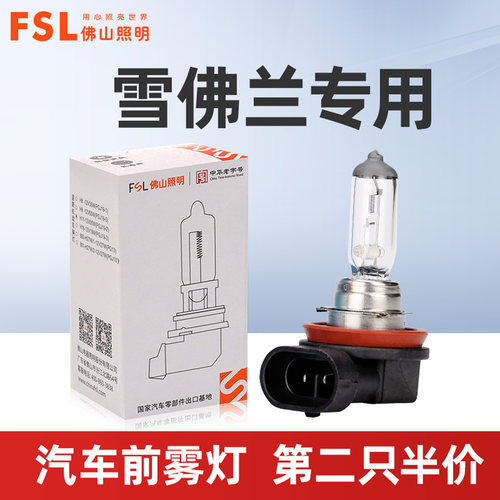 适用于雪佛兰前雾灯雾灯灯泡