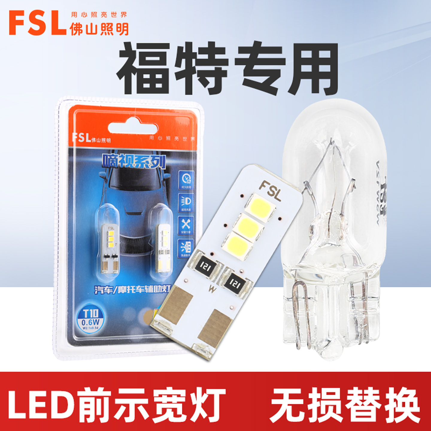 适用于福特前示宽灯牌照灯